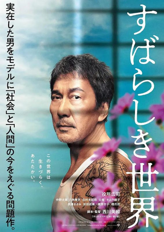 日本电影《美好的世界》在线免费观看【1080p】4K高清