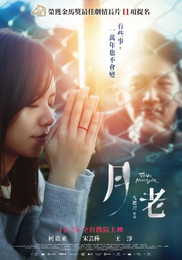 2021台湾电影《月老》百度云网盘【高清中字】免费下载