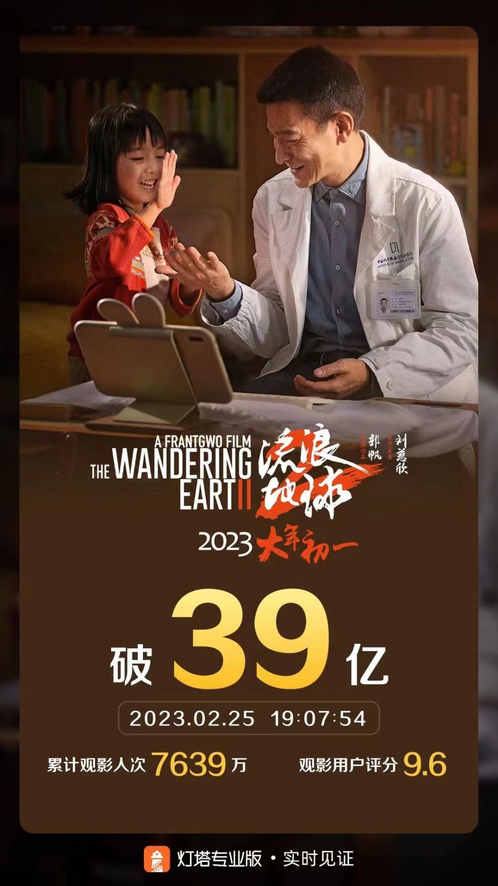 电影《流浪地球2》免费国语中字百度云网盘资源下载