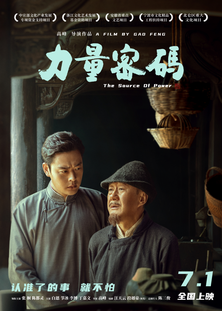 电影《力量密码》：革命岁月中党章守护者张人亚的传奇故事