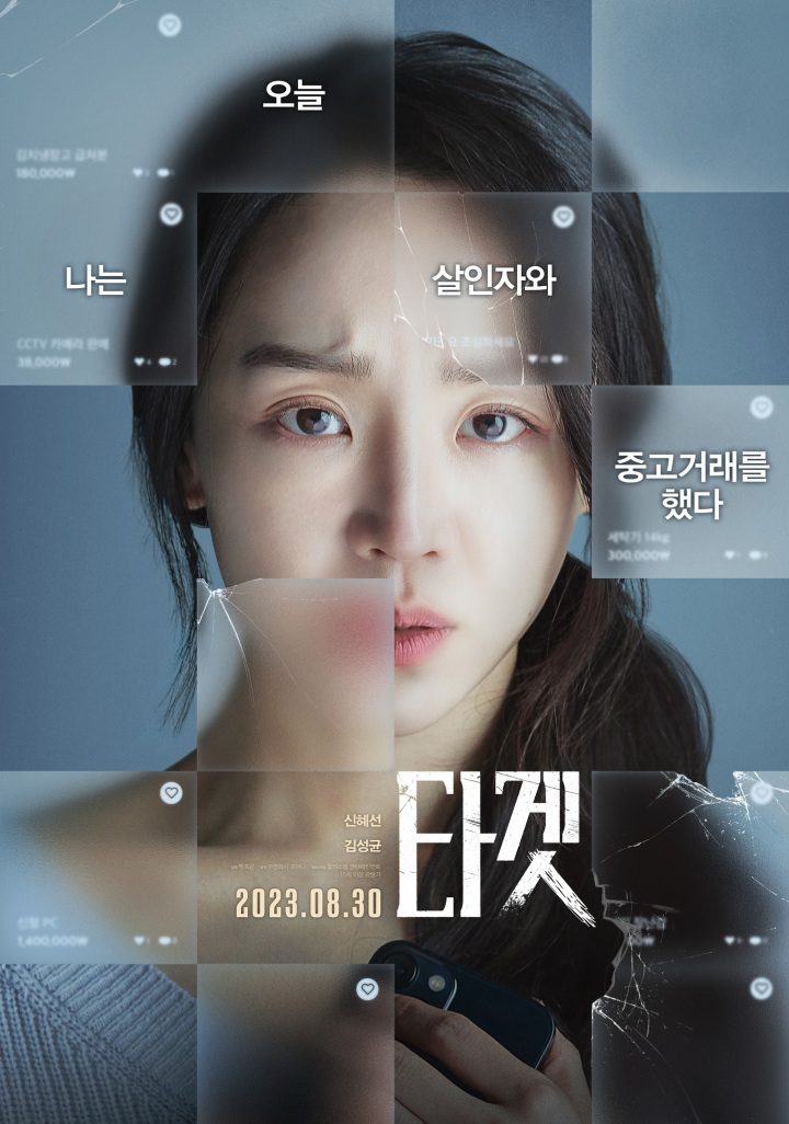 韩国惊悚电影《Target目标》下载在线高清免费观看【1280P完整版】迅雷网盘资源